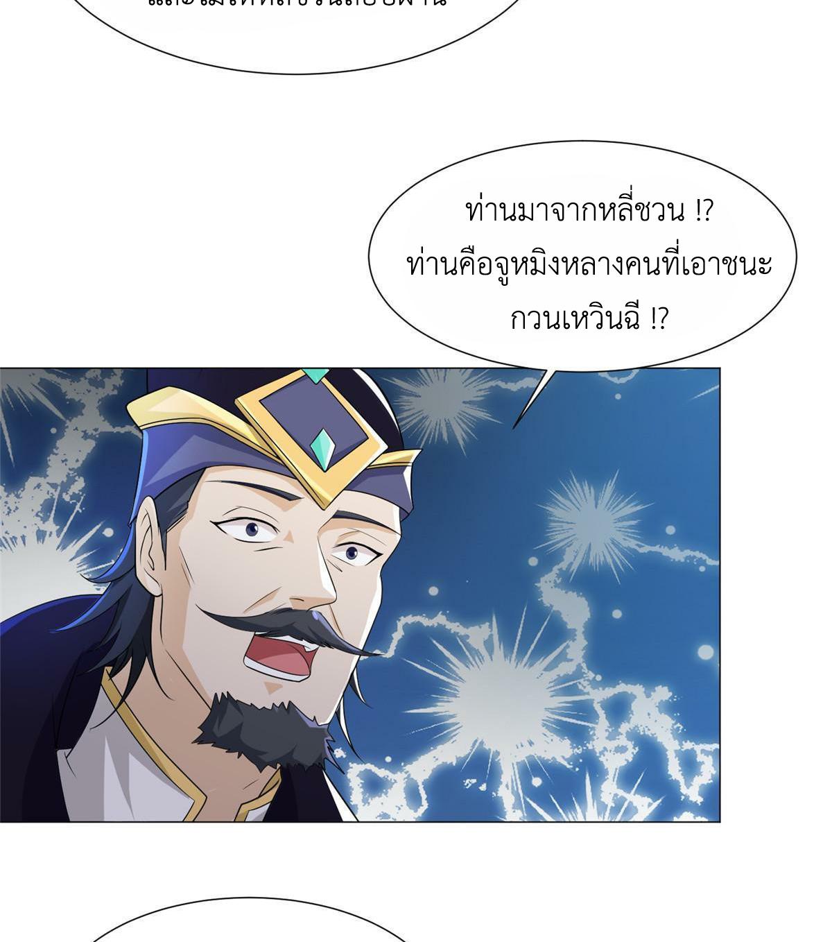 Dragon Master ตอนที่ 202 แปลไทยแปลไทย รูปที่ 45