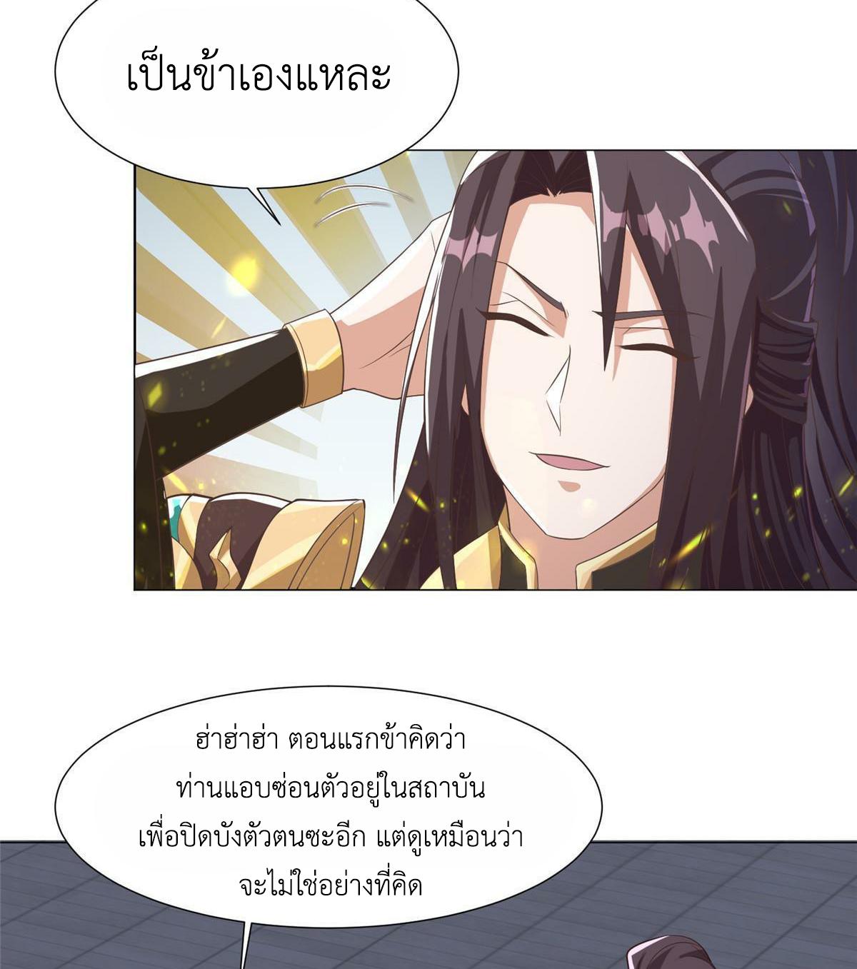 Dragon Master ตอนที่ 202 แปลไทยแปลไทย รูปที่ 46