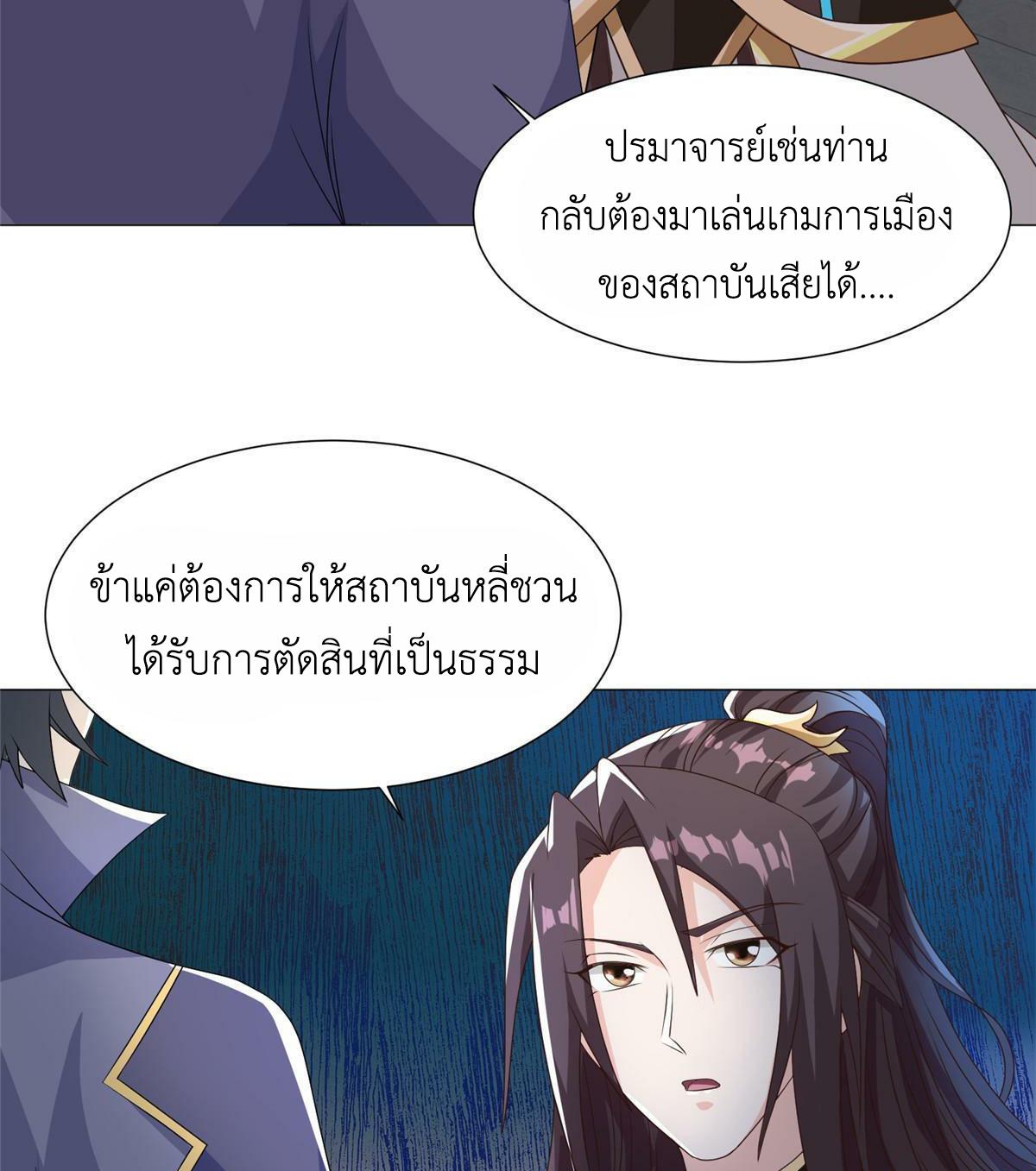 Dragon Master ตอนที่ 202 แปลไทยแปลไทย รูปที่ 48