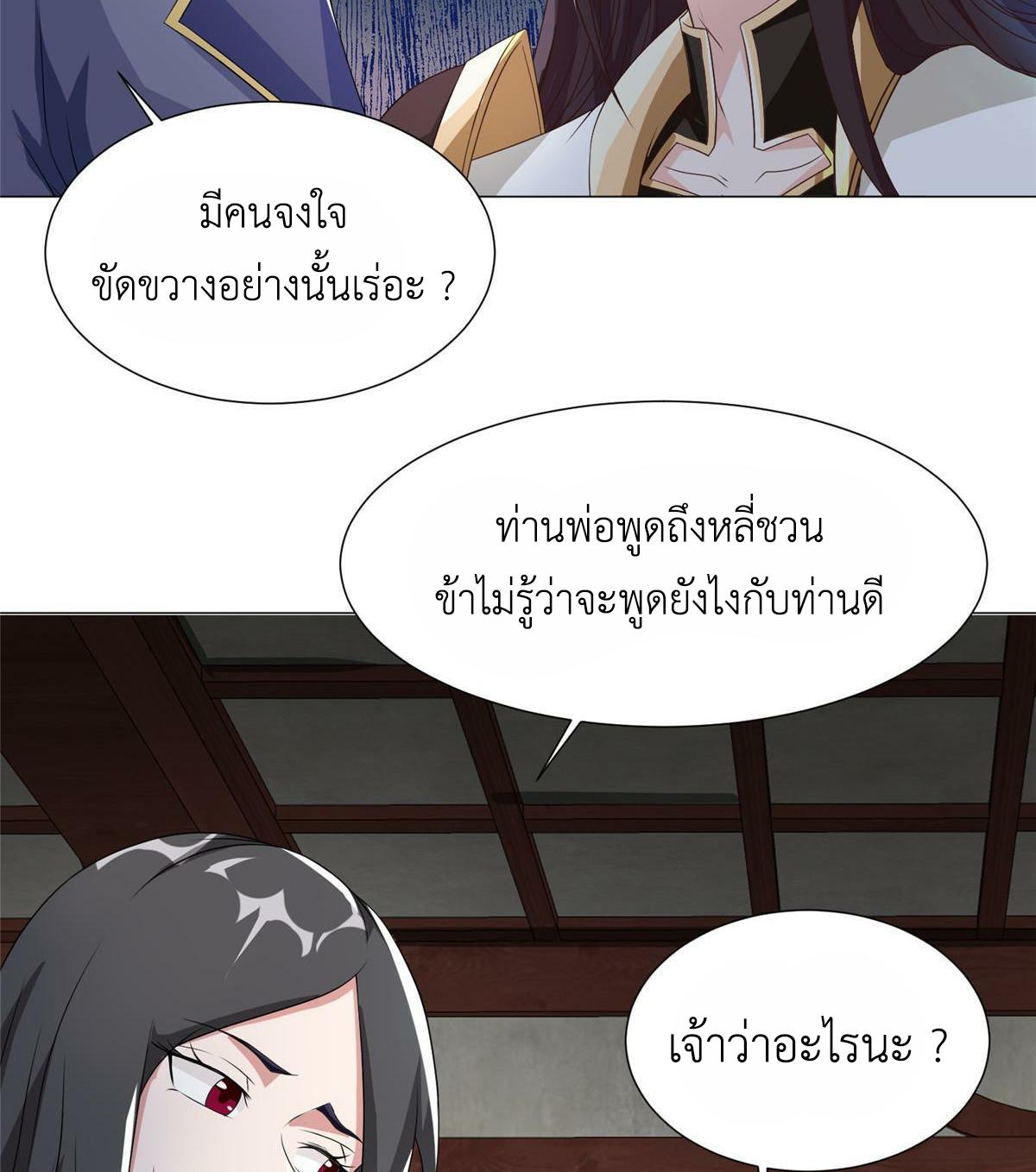 Dragon Master ตอนที่ 202 แปลไทยแปลไทย รูปที่ 49