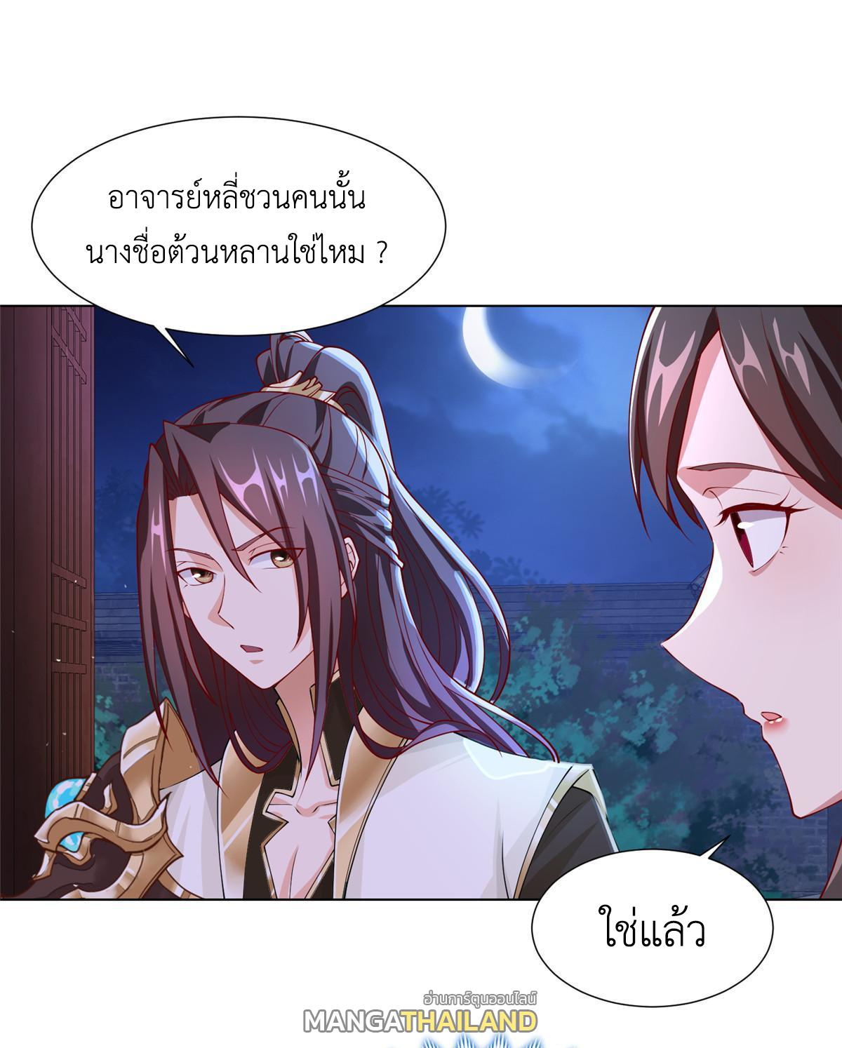 Dragon Master ตอนที่ 203 แปลไทยแปลไทย รูปที่ 10