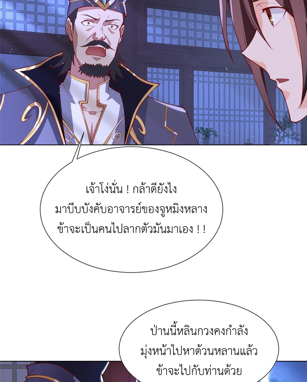 Dragon Master ตอนที่ 203 แปลไทยแปลไทย รูปที่ 13