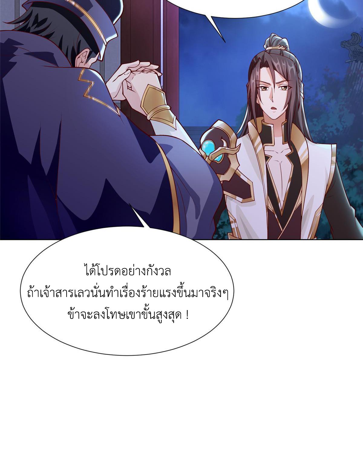 Dragon Master ตอนที่ 203 แปลไทยแปลไทย รูปที่ 14