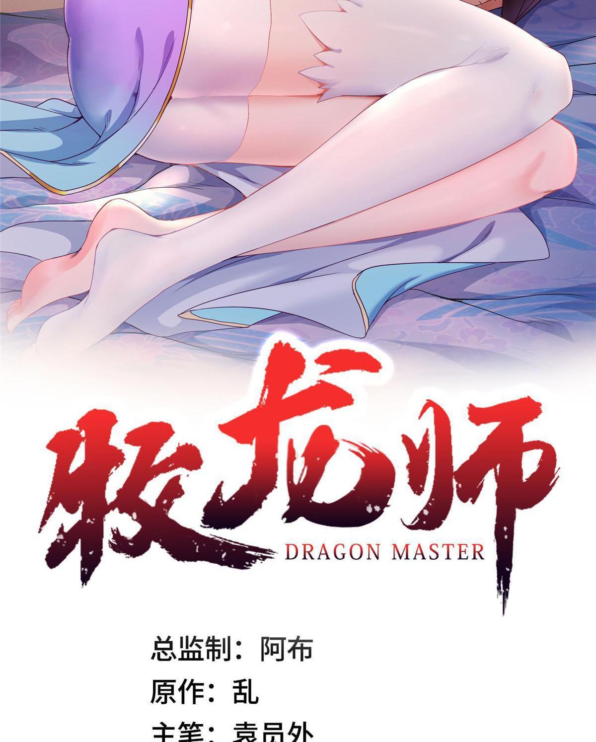 Dragon Master ตอนที่ 203 แปลไทยแปลไทย รูปที่ 2