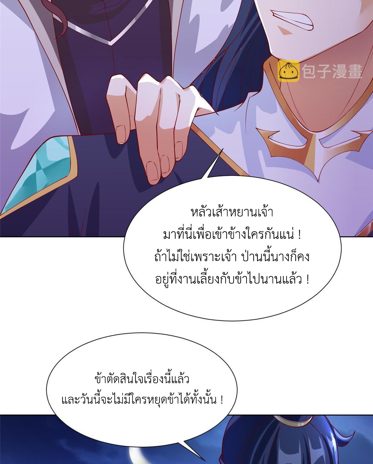 Dragon Master ตอนที่ 203 แปลไทยแปลไทย รูปที่ 20