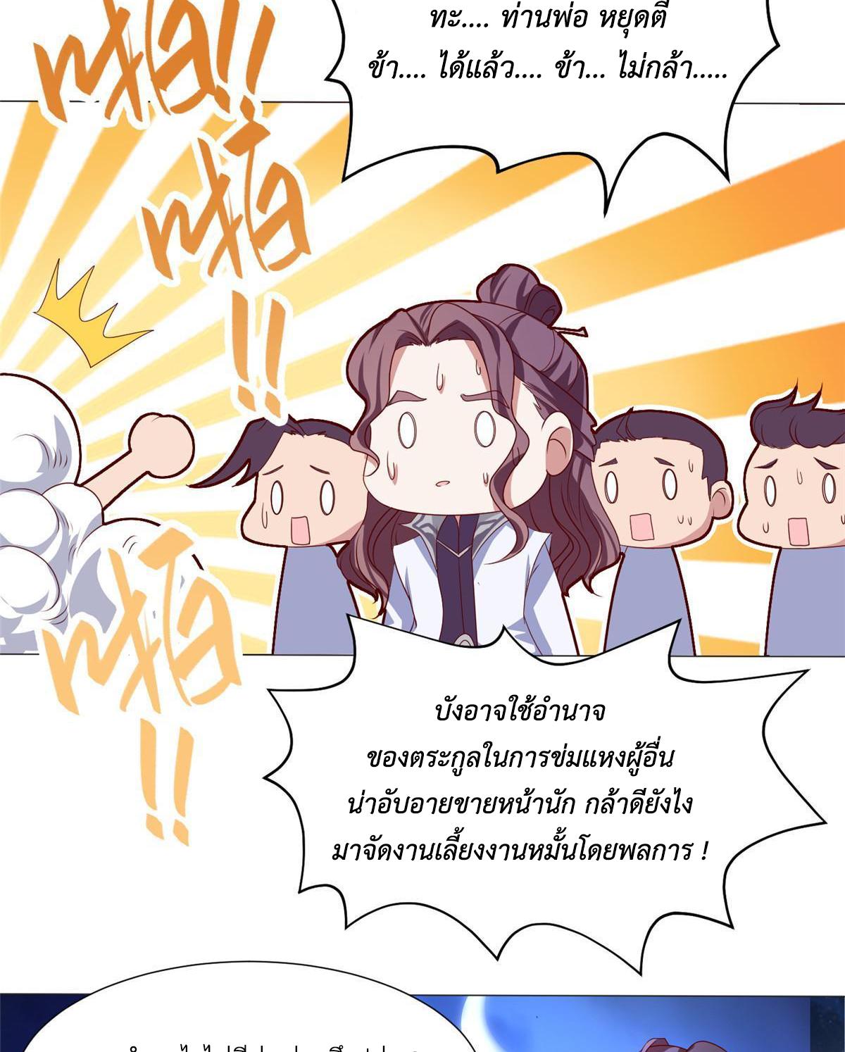 Dragon Master ตอนที่ 203 แปลไทยแปลไทย รูปที่ 30