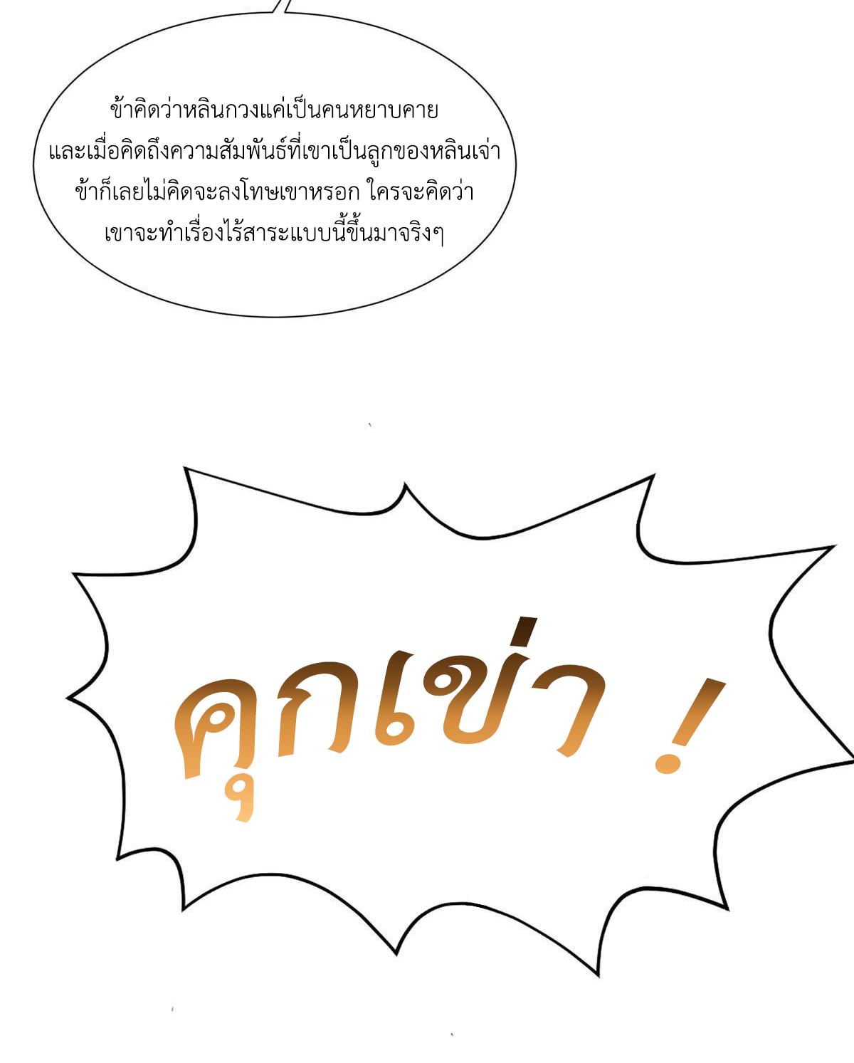 Dragon Master ตอนที่ 203 แปลไทยแปลไทย รูปที่ 33