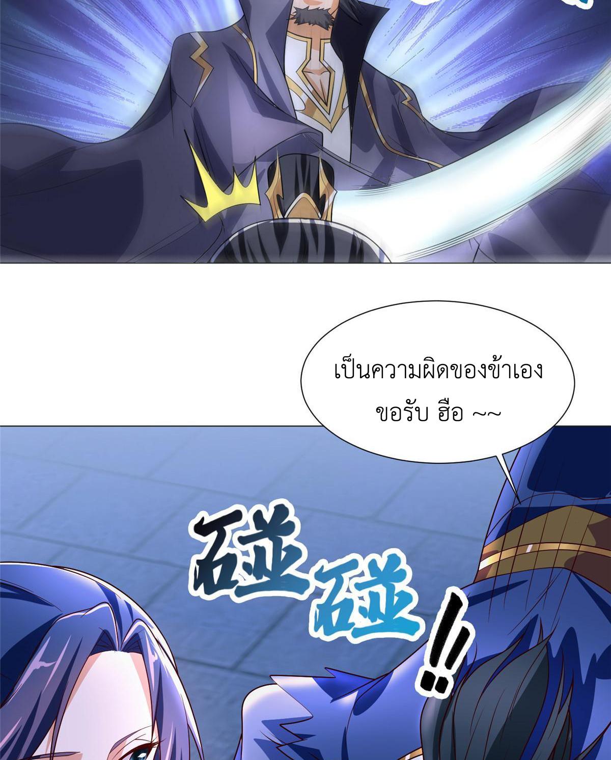 Dragon Master ตอนที่ 203 แปลไทยแปลไทย รูปที่ 37