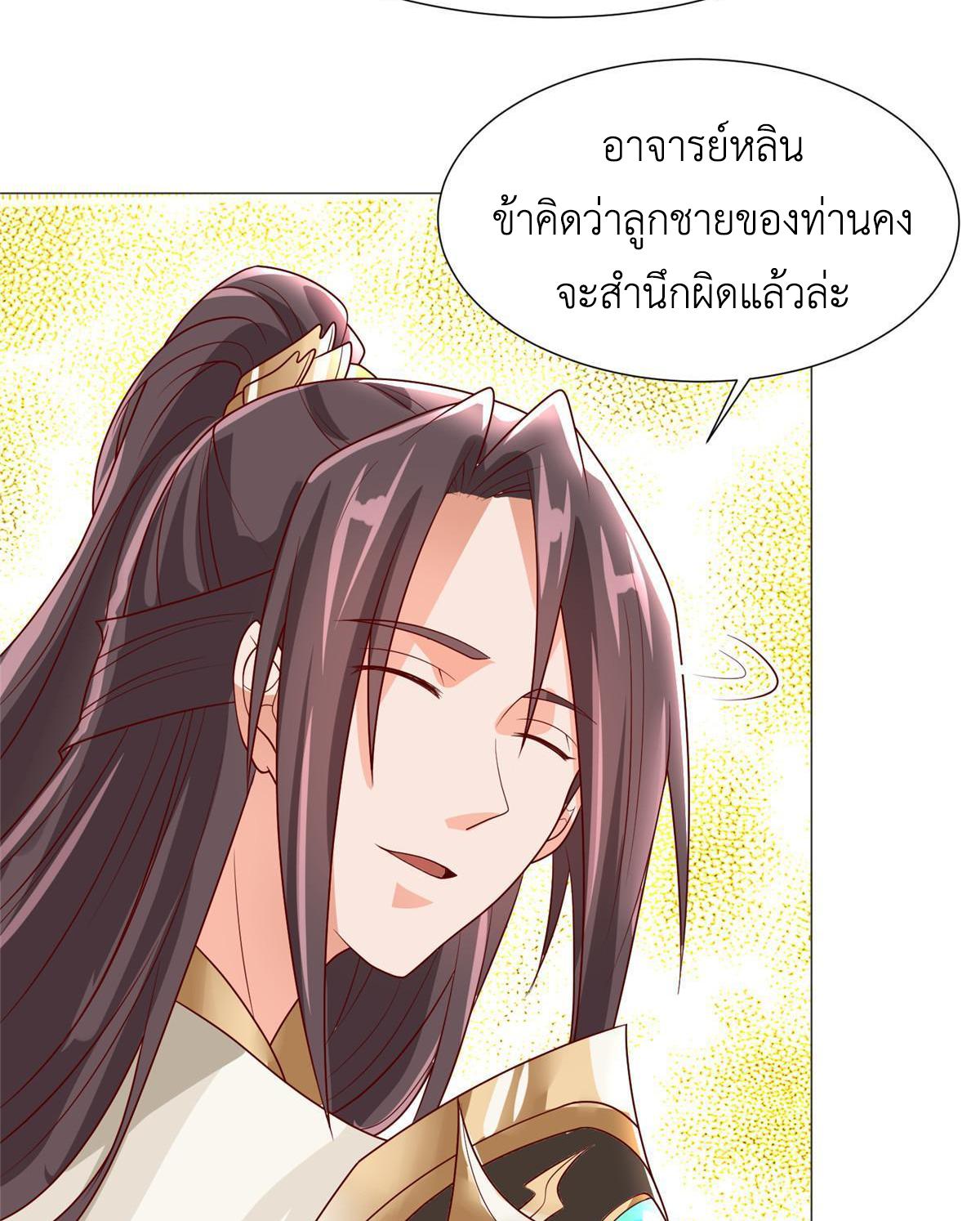 Dragon Master ตอนที่ 203 แปลไทยแปลไทย รูปที่ 39