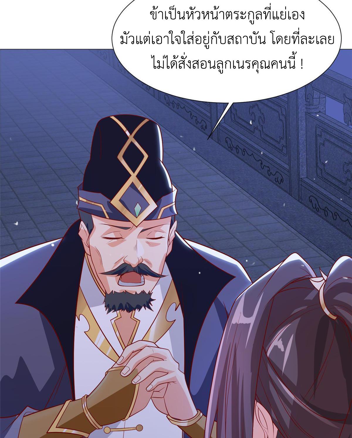 Dragon Master ตอนที่ 203 แปลไทยแปลไทย รูปที่ 41