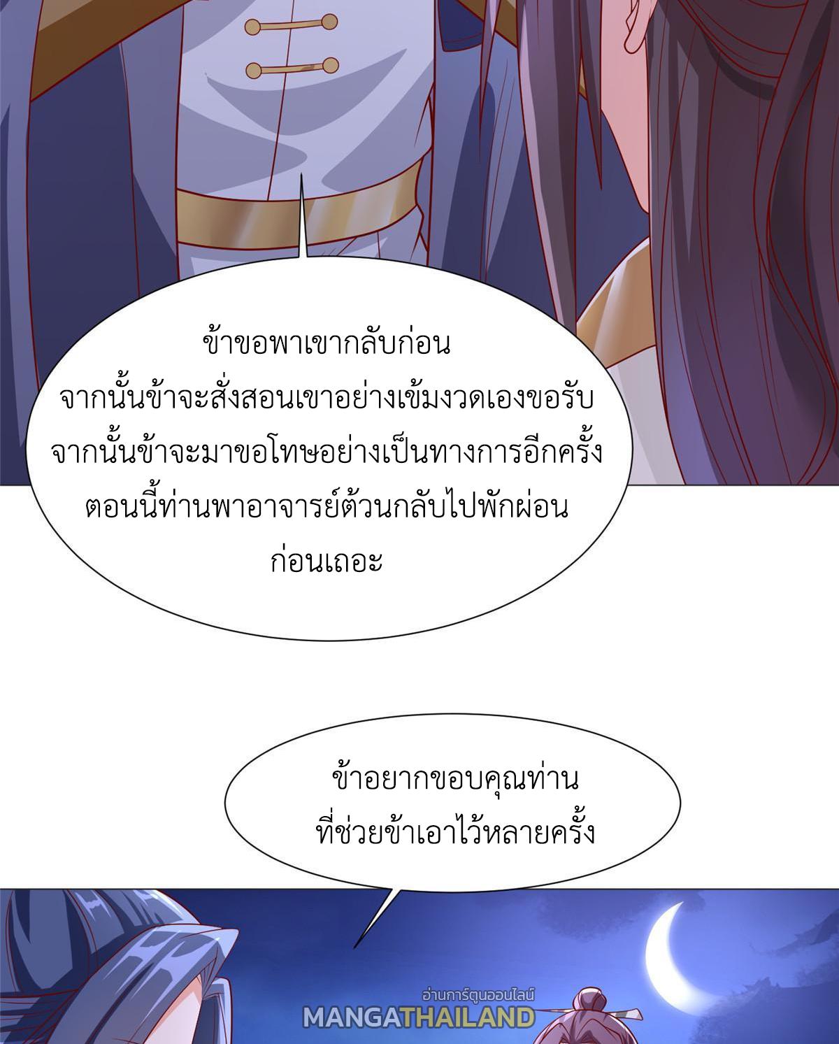 Dragon Master ตอนที่ 203 แปลไทยแปลไทย รูปที่ 42