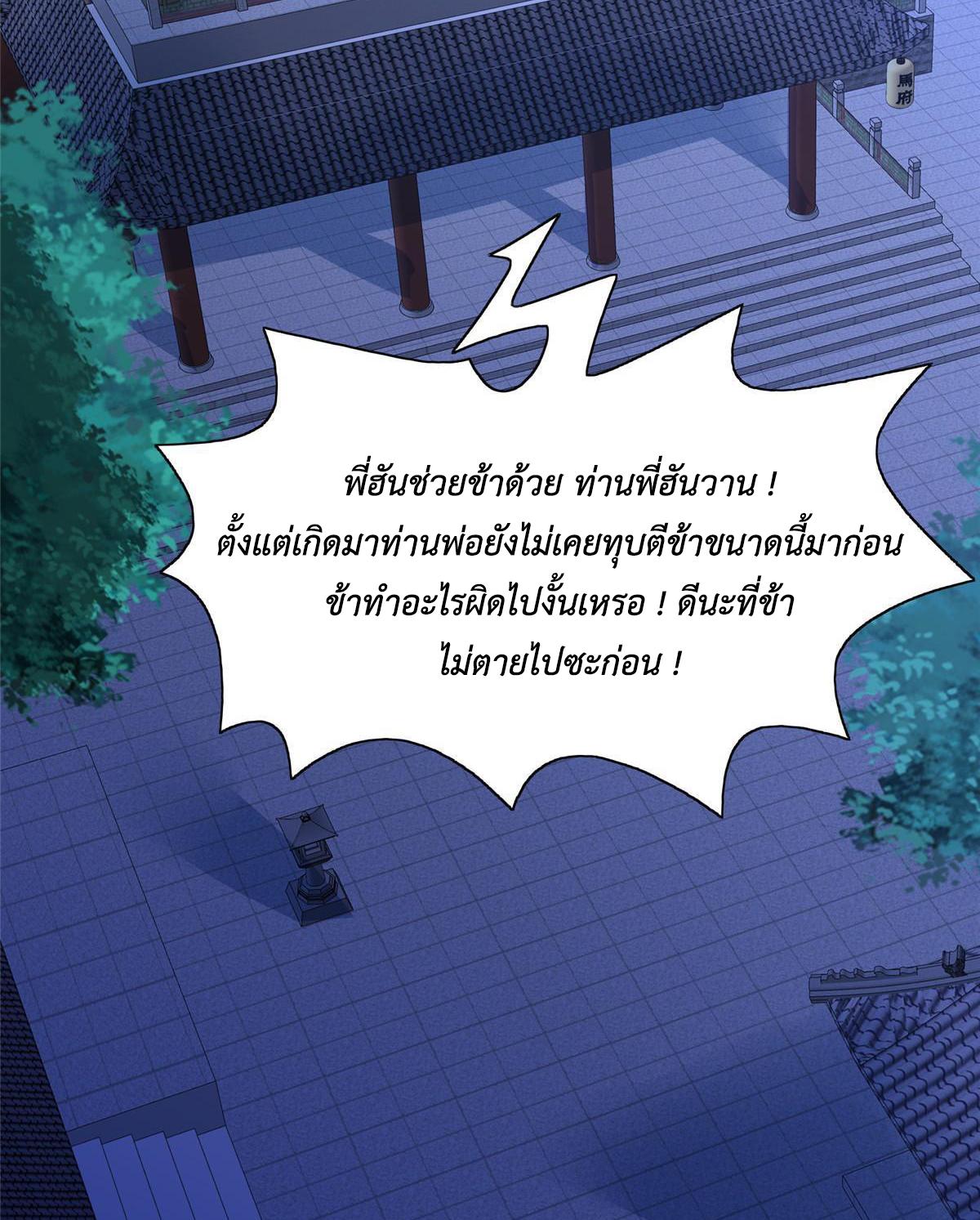 Dragon Master ตอนที่ 203 แปลไทยแปลไทย รูปที่ 46