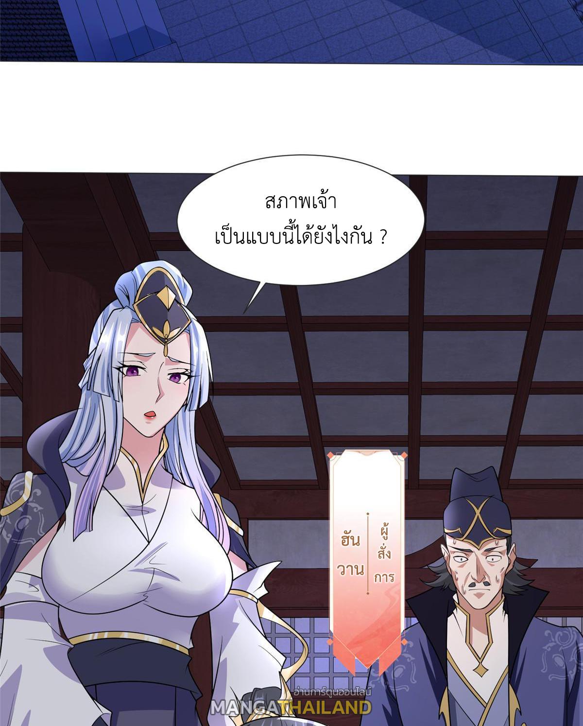 Dragon Master ตอนที่ 203 แปลไทยแปลไทย รูปที่ 47