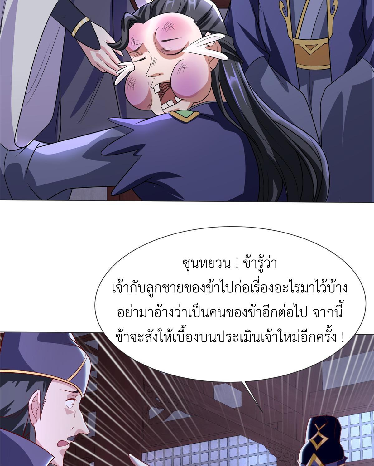 Dragon Master ตอนที่ 203 แปลไทยแปลไทย รูปที่ 48