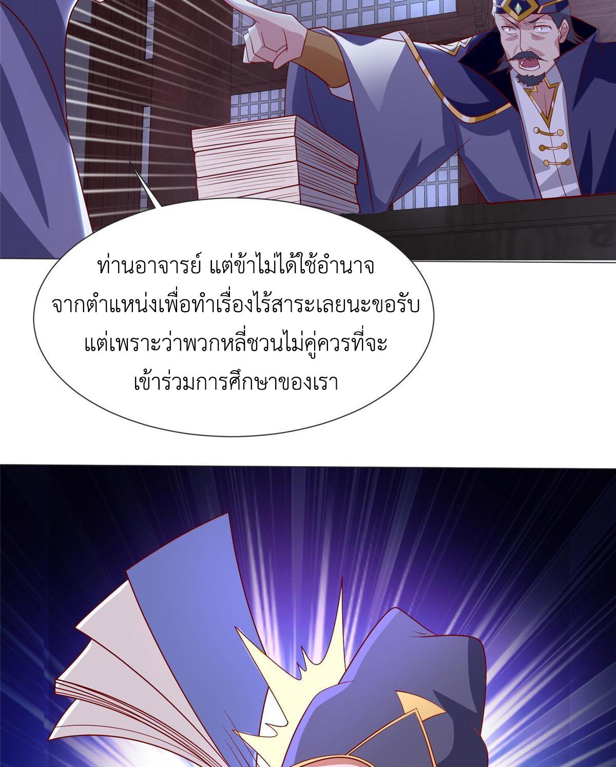 Dragon Master ตอนที่ 203 แปลไทยแปลไทย รูปที่ 49