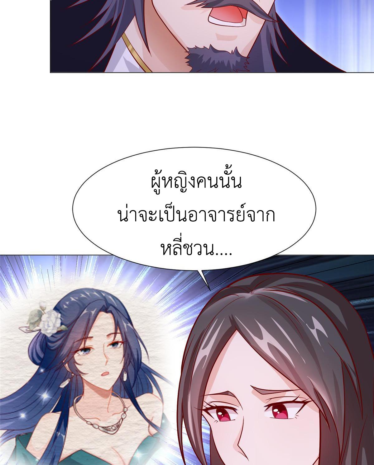 Dragon Master ตอนที่ 203 แปลไทยแปลไทย รูปที่ 6