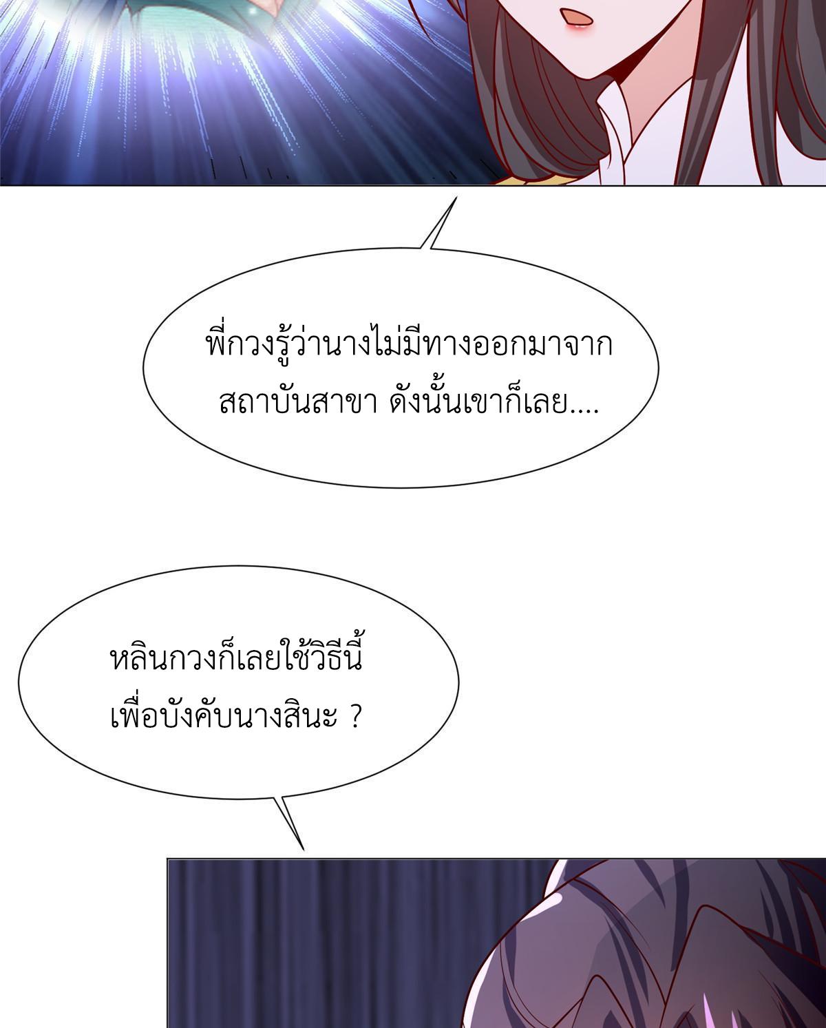 Dragon Master ตอนที่ 203 แปลไทยแปลไทย รูปที่ 7