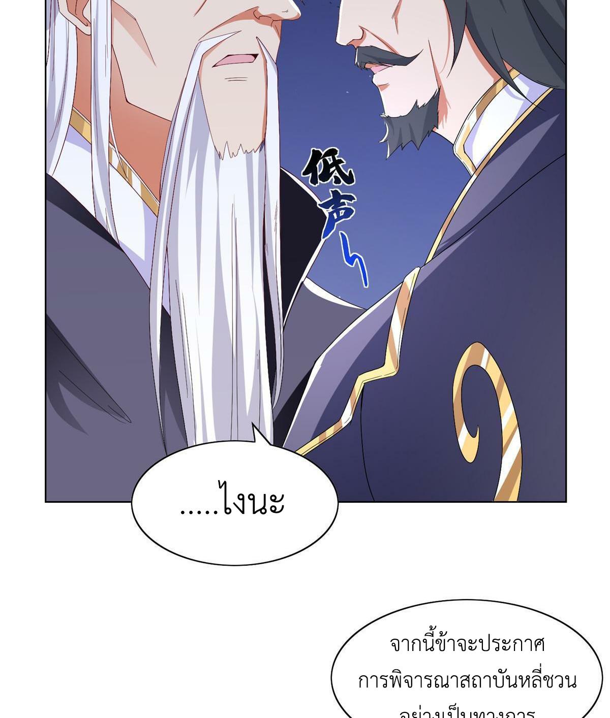 Dragon Master ตอนที่ 204 แปลไทยแปลไทย รูปที่ 15