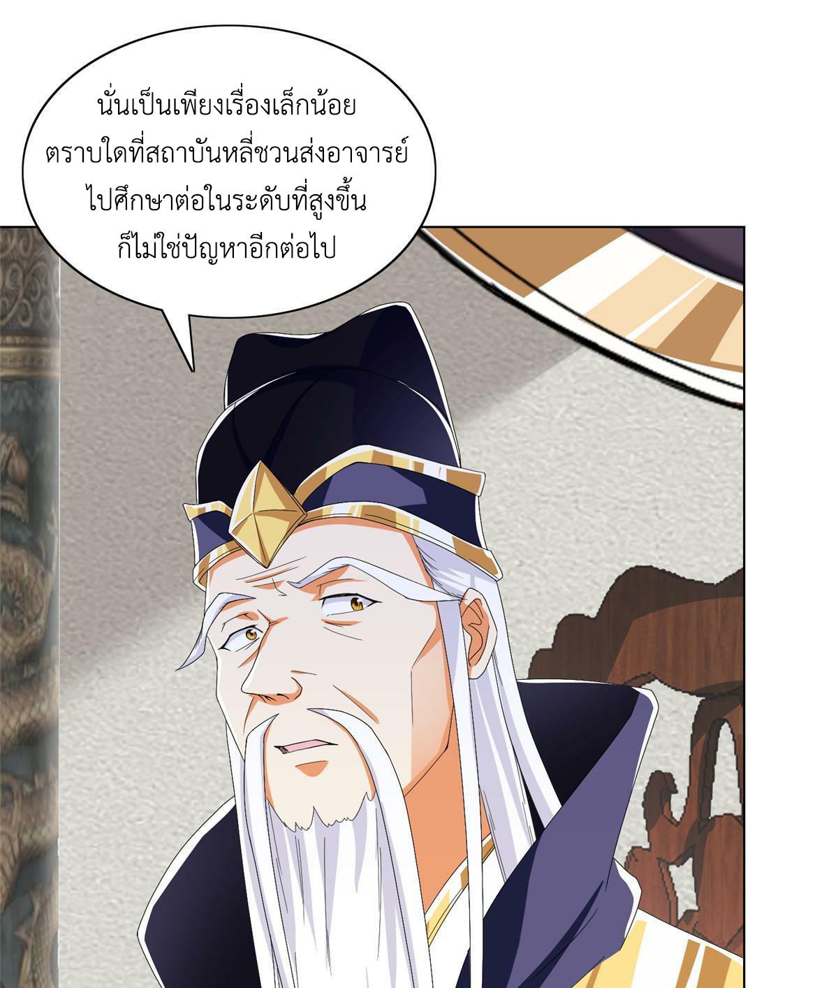 Dragon Master ตอนที่ 204 แปลไทยแปลไทย รูปที่ 20