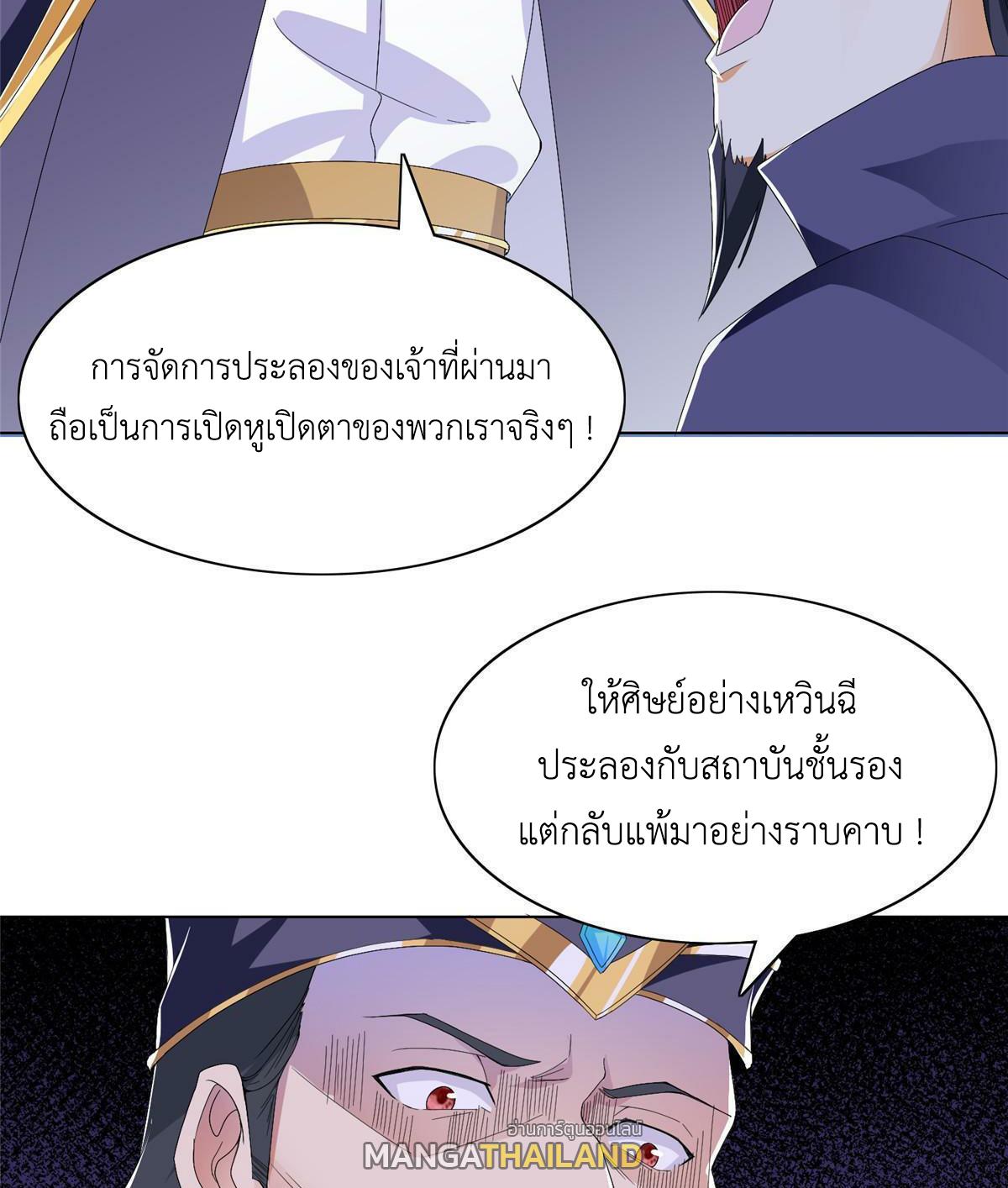 Dragon Master ตอนที่ 204 แปลไทยแปลไทย รูปที่ 24