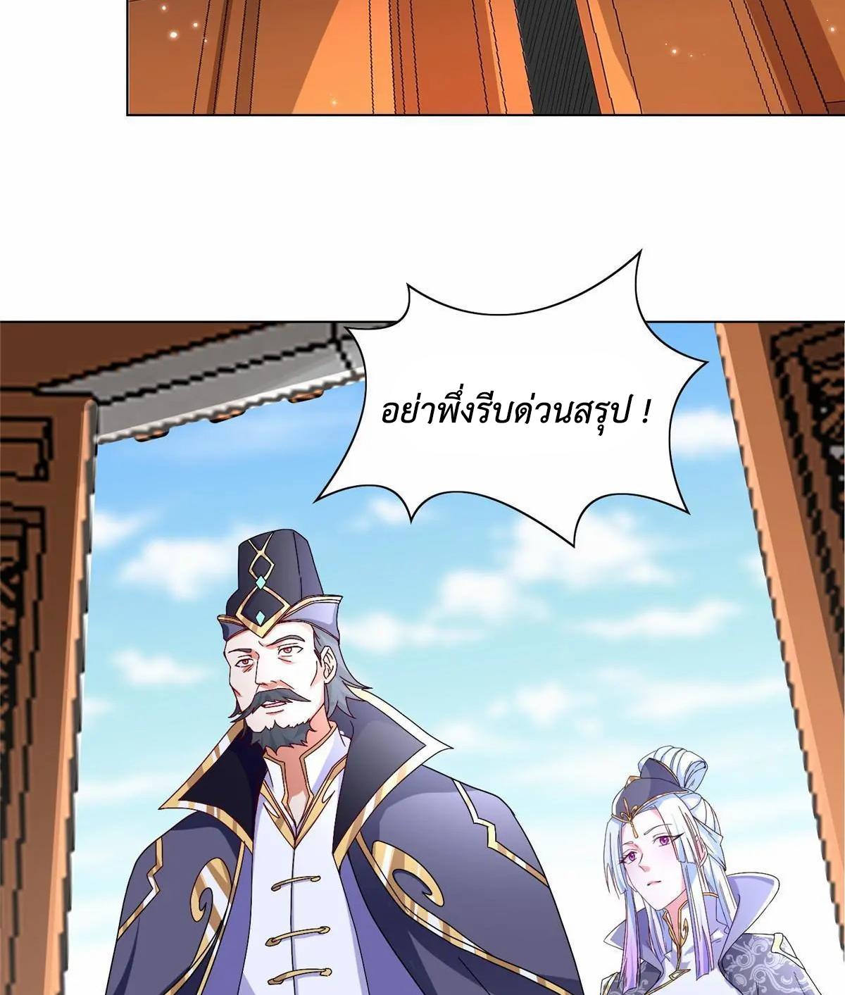 Dragon Master ตอนที่ 204 แปลไทยแปลไทย รูปที่ 9