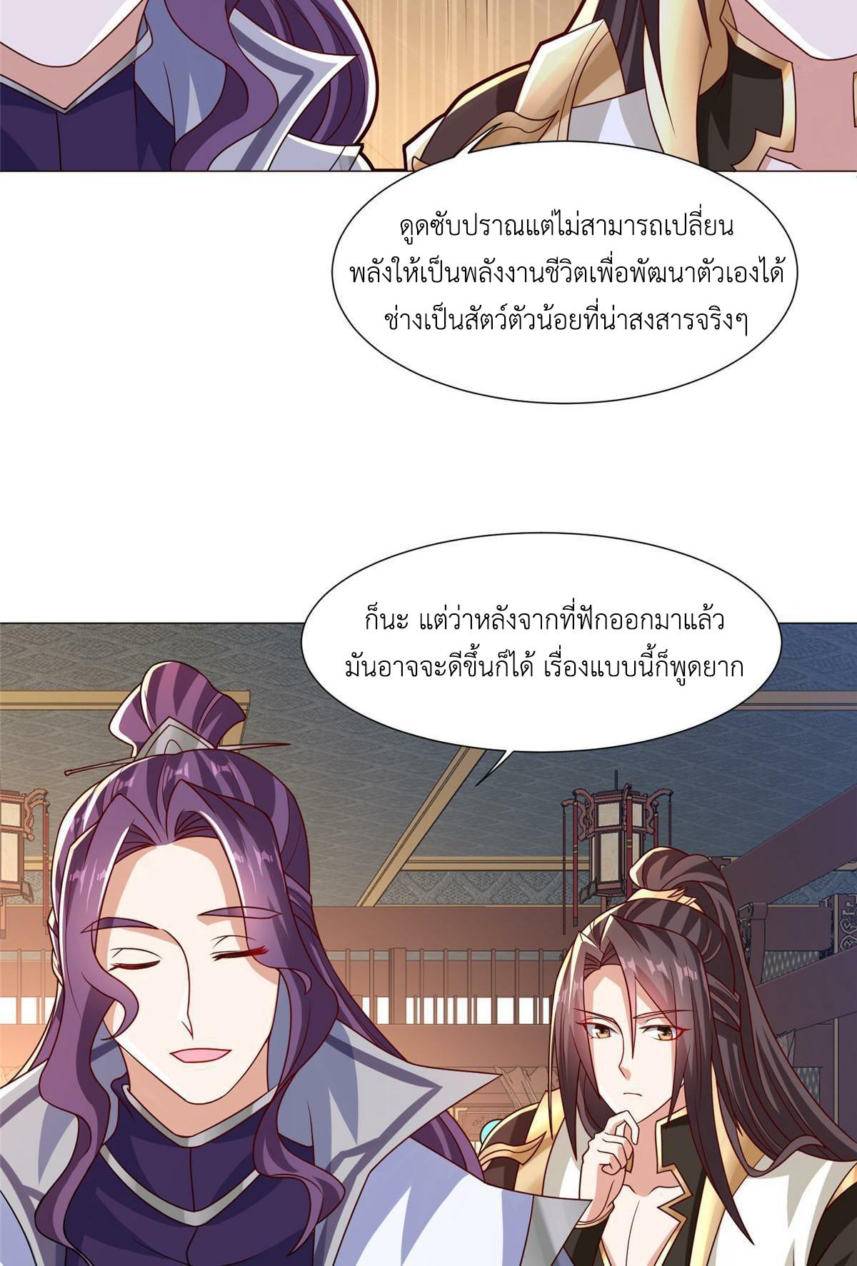 Dragon Master ตอนที่ 206 แปลไทยแปลไทย รูปที่ 10