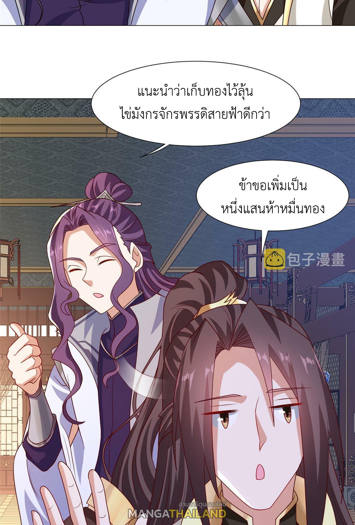 Dragon Master ตอนที่ 206 แปลไทยแปลไทย รูปที่ 11