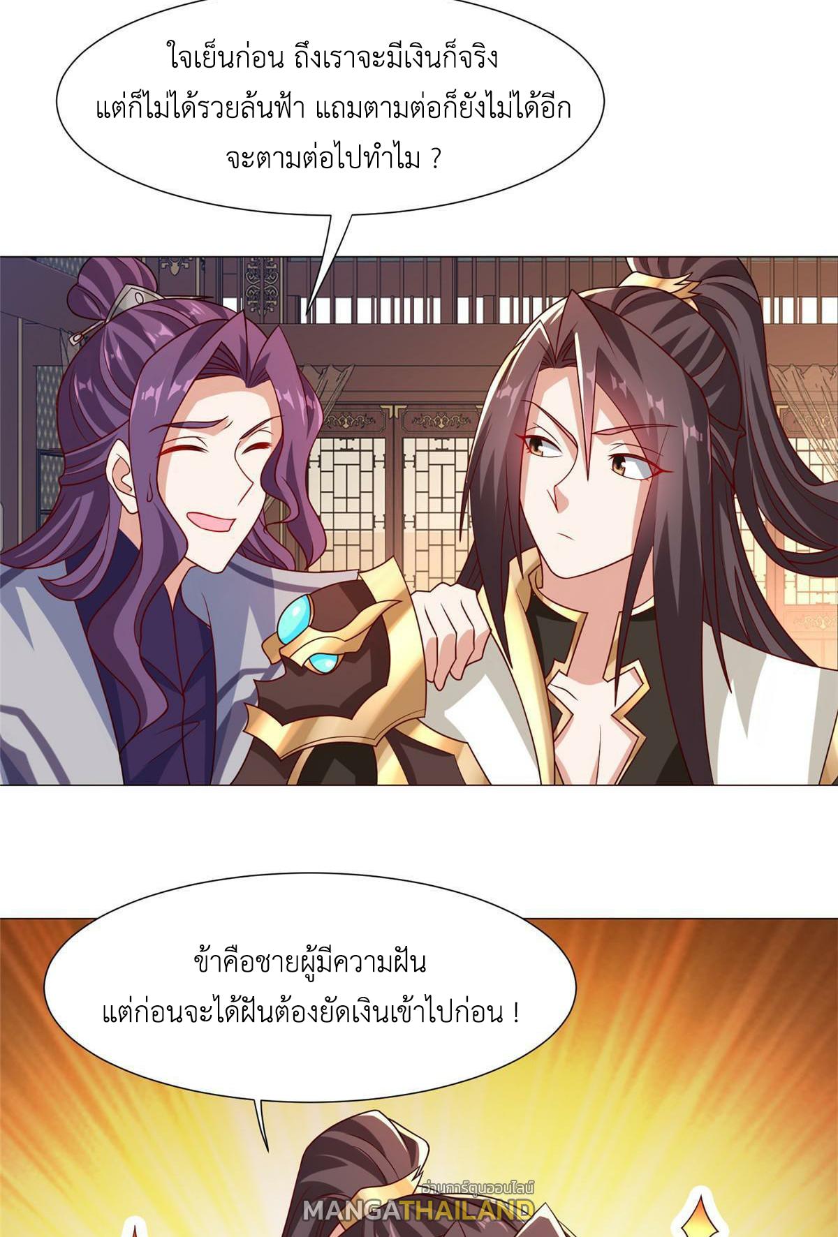 Dragon Master ตอนที่ 206 แปลไทยแปลไทย รูปที่ 13