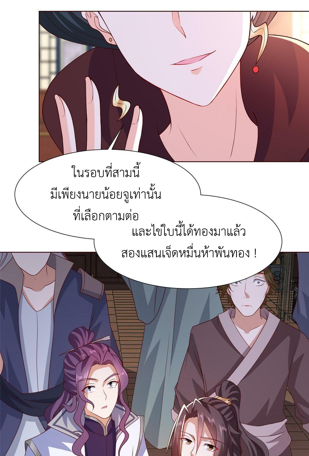 Dragon Master ตอนที่ 206 แปลไทยแปลไทย รูปที่ 17