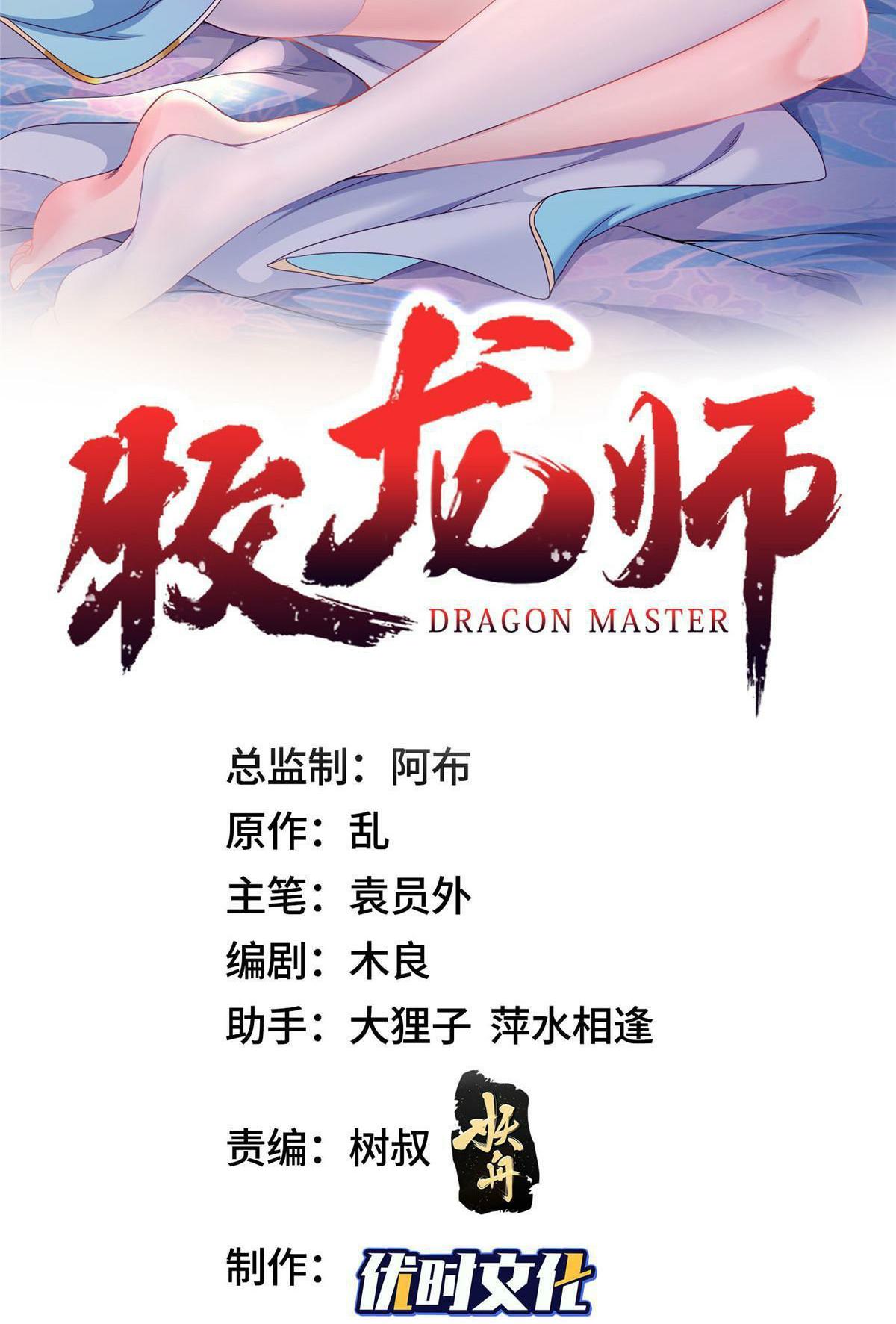 Dragon Master ตอนที่ 206 แปลไทยแปลไทย รูปที่ 2