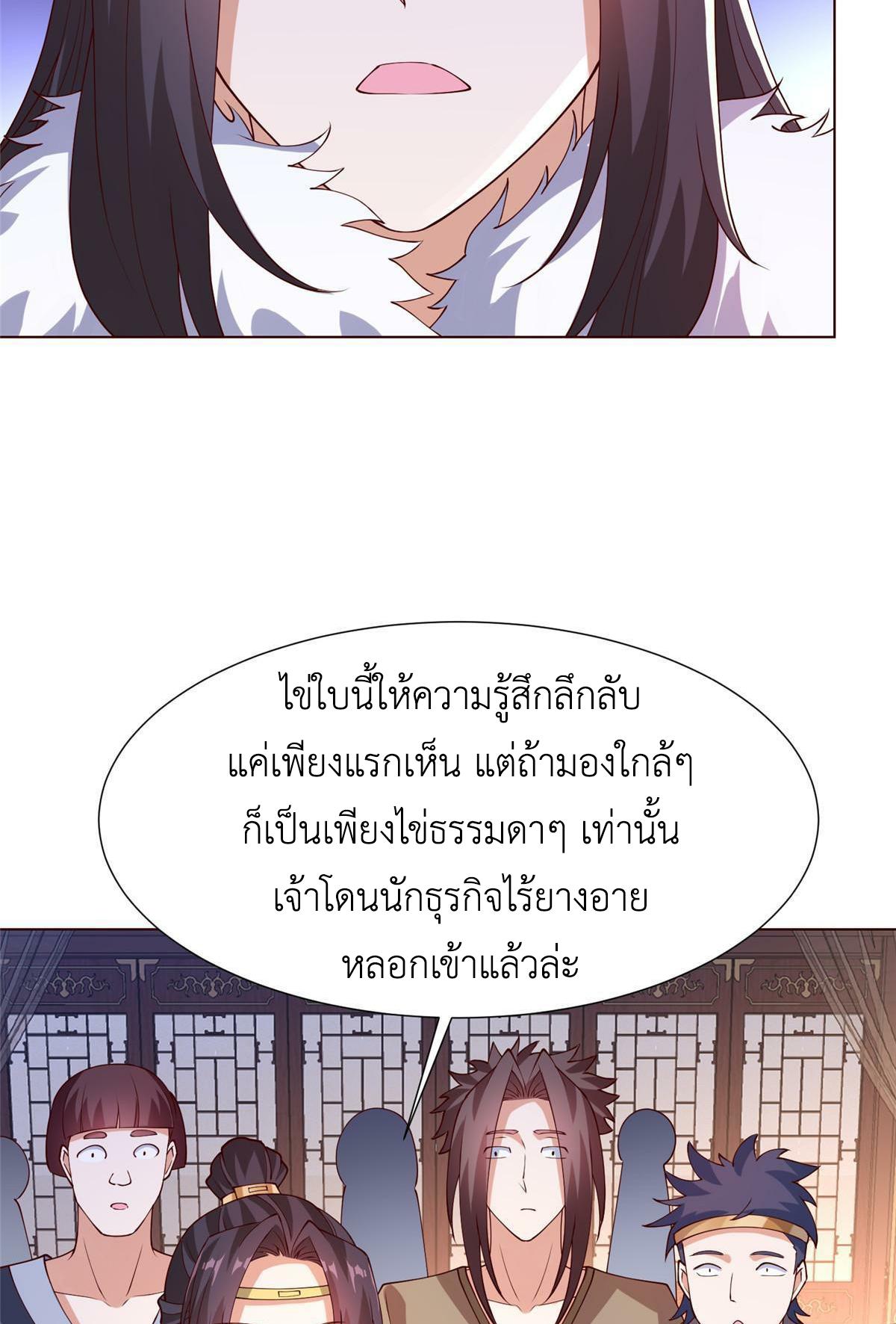 Dragon Master ตอนที่ 206 แปลไทยแปลไทย รูปที่ 21