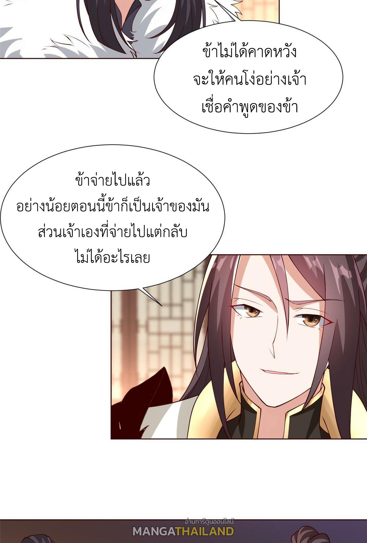 Dragon Master ตอนที่ 206 แปลไทยแปลไทย รูปที่ 23