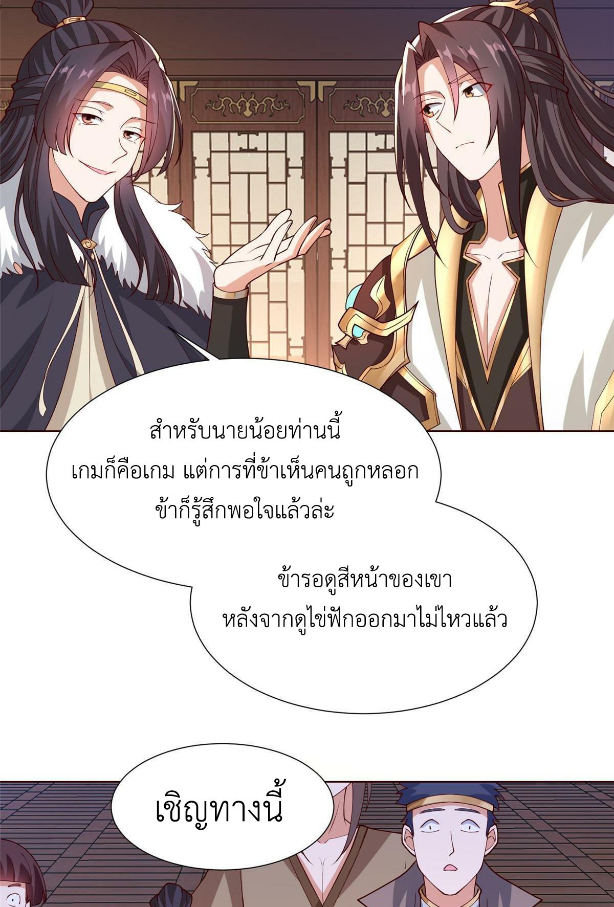 Dragon Master ตอนที่ 206 แปลไทยแปลไทย รูปที่ 24