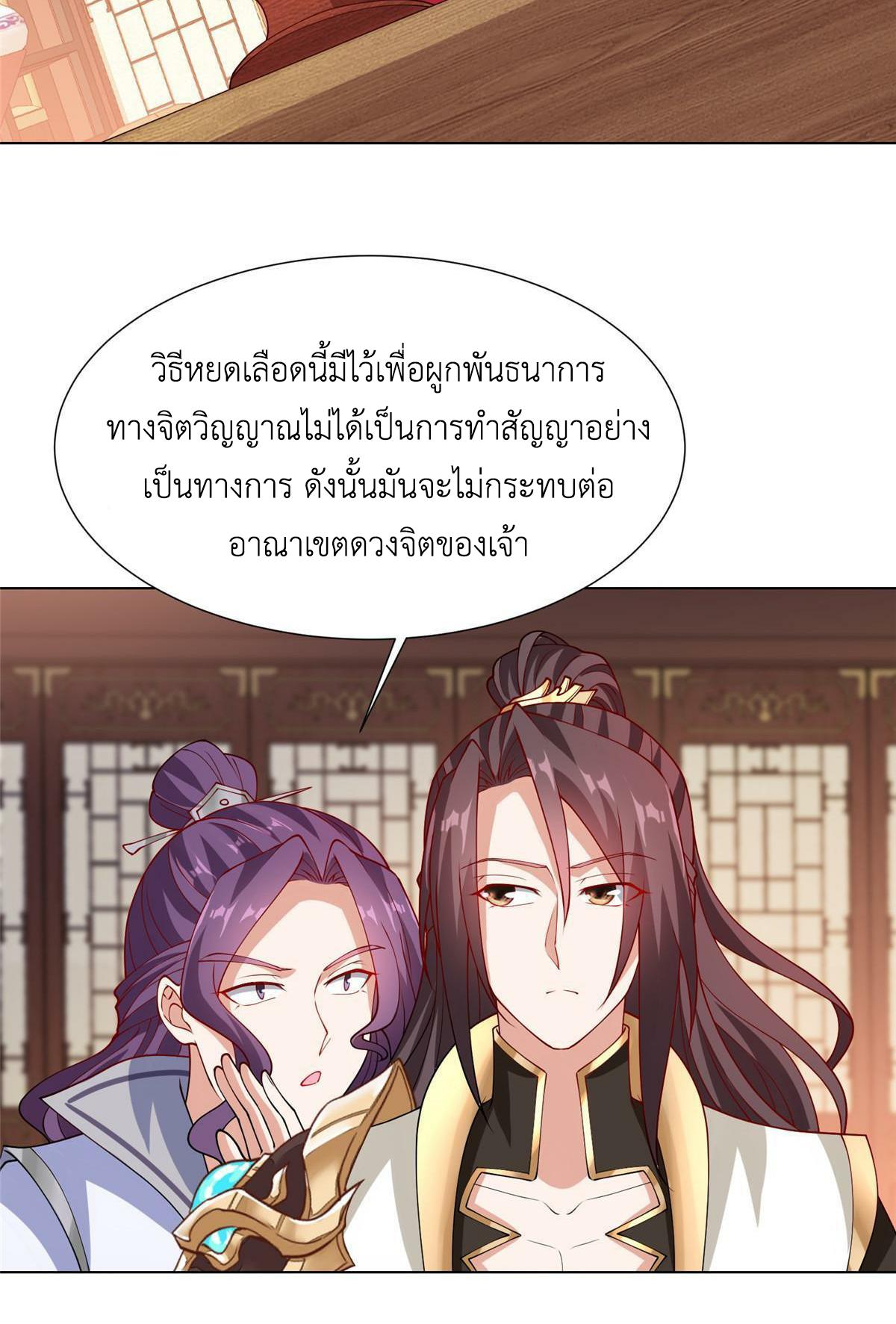 Dragon Master ตอนที่ 206 แปลไทยแปลไทย รูปที่ 27