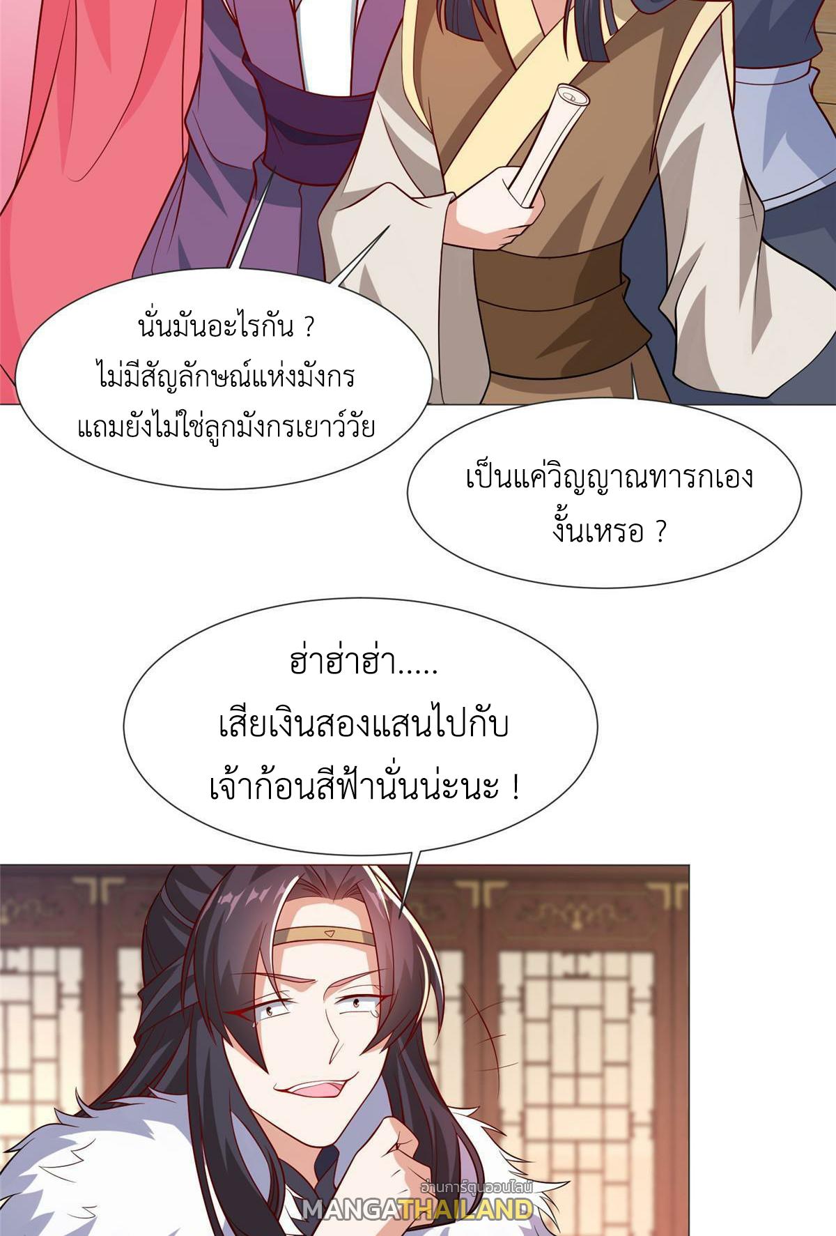 Dragon Master ตอนที่ 206 แปลไทยแปลไทย รูปที่ 33