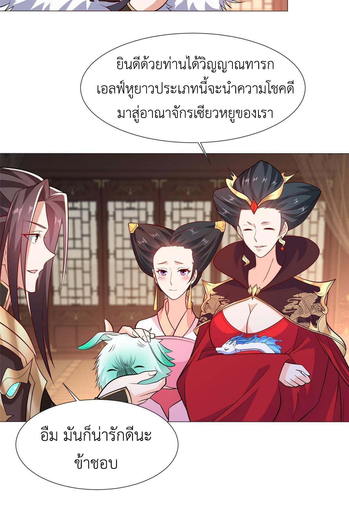 Dragon Master ตอนที่ 206 แปลไทยแปลไทย รูปที่ 34