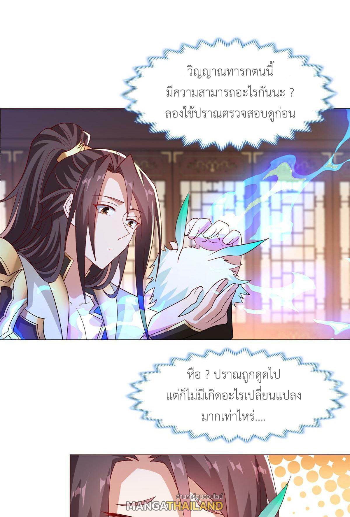 Dragon Master ตอนที่ 206 แปลไทยแปลไทย รูปที่ 35