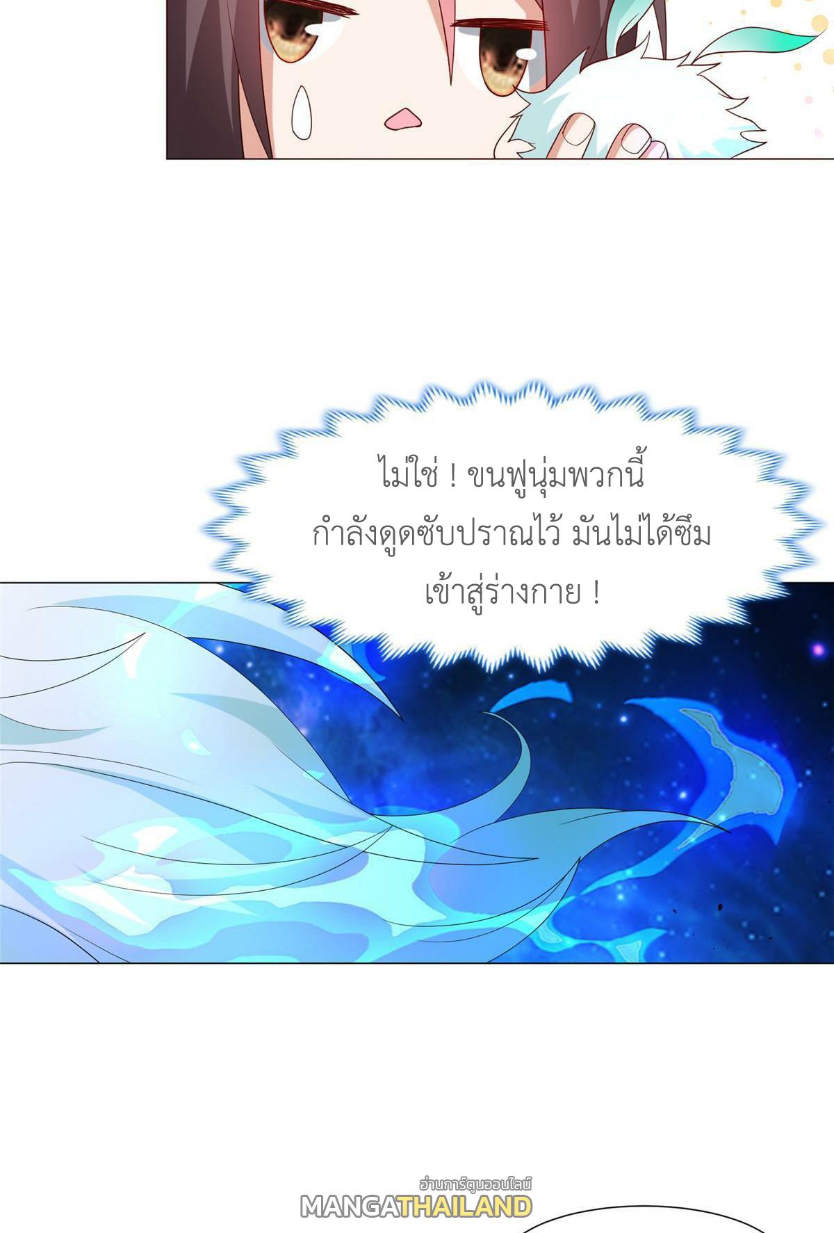 Dragon Master ตอนที่ 206 แปลไทยแปลไทย รูปที่ 36