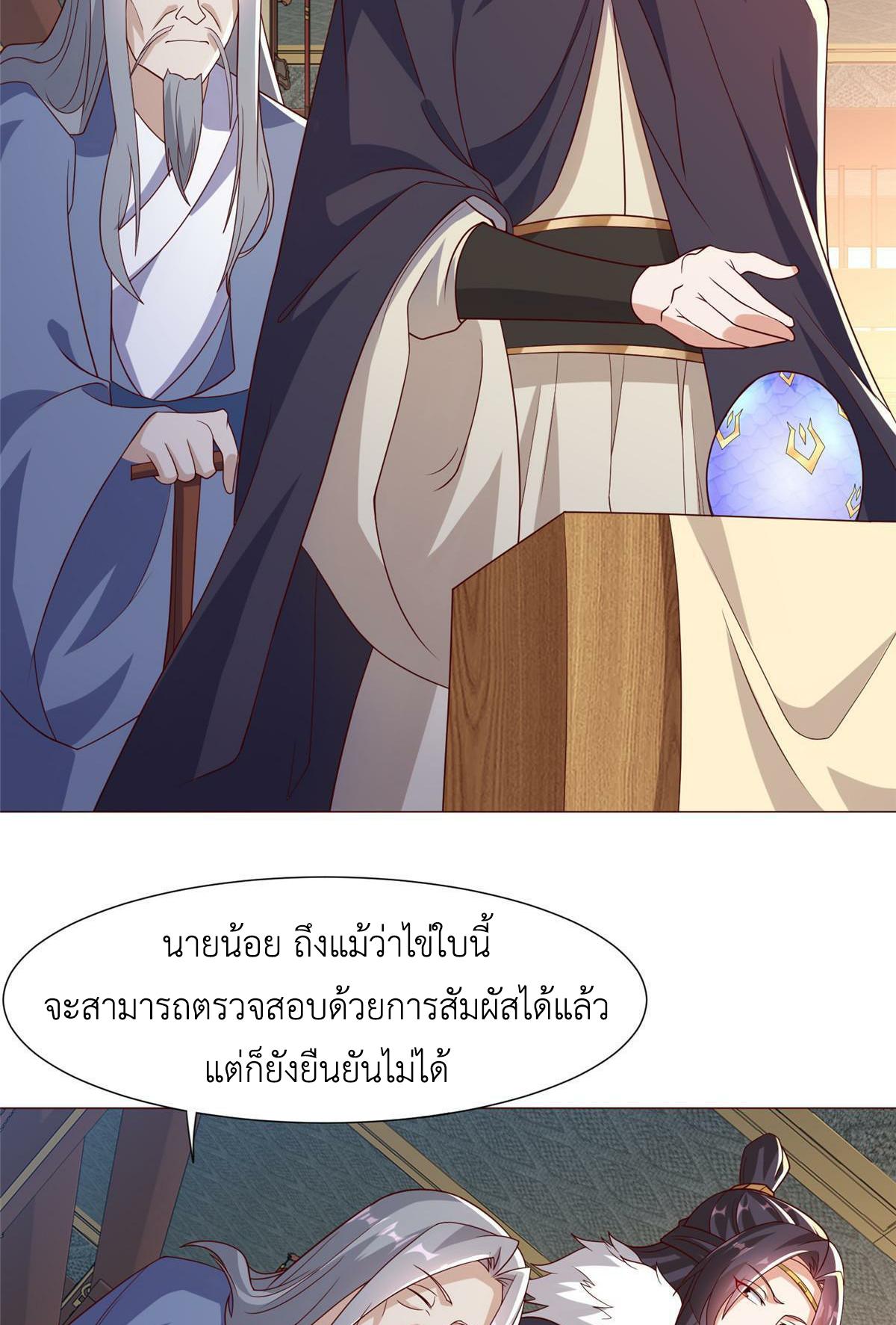 Dragon Master ตอนที่ 206 แปลไทยแปลไทย รูปที่ 4