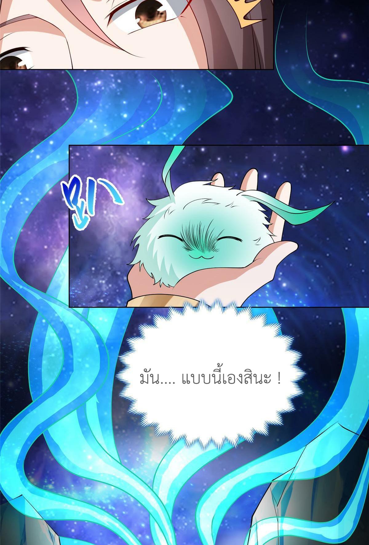 Dragon Master ตอนที่ 206 แปลไทยแปลไทย รูปที่ 41