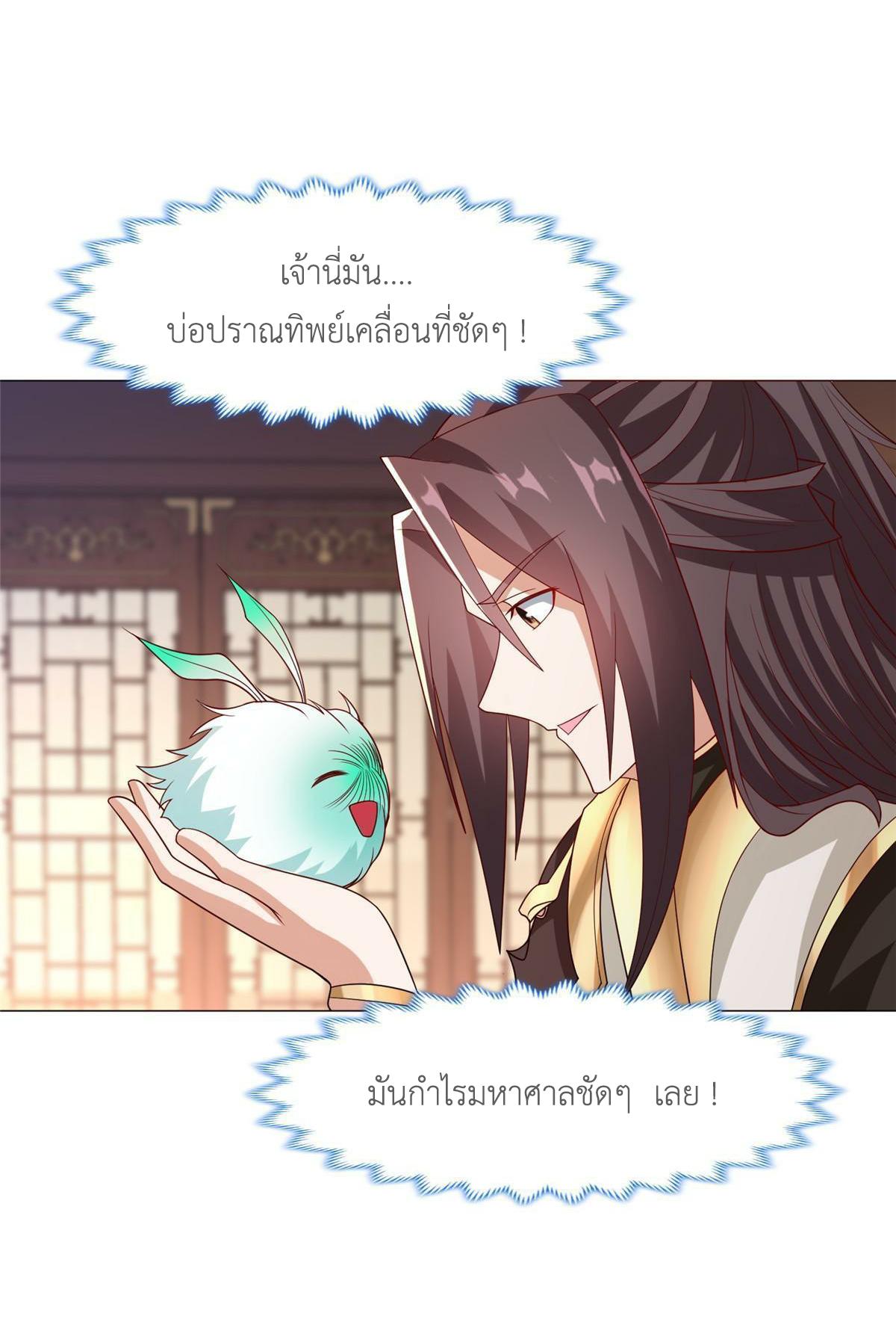 Dragon Master ตอนที่ 206 แปลไทยแปลไทย รูปที่ 44