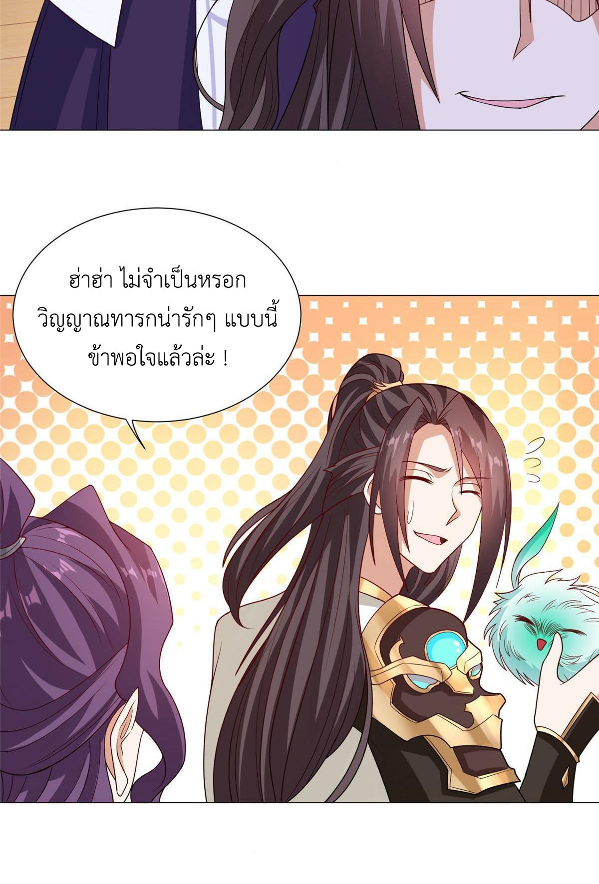 Dragon Master ตอนที่ 206 แปลไทยแปลไทย รูปที่ 46