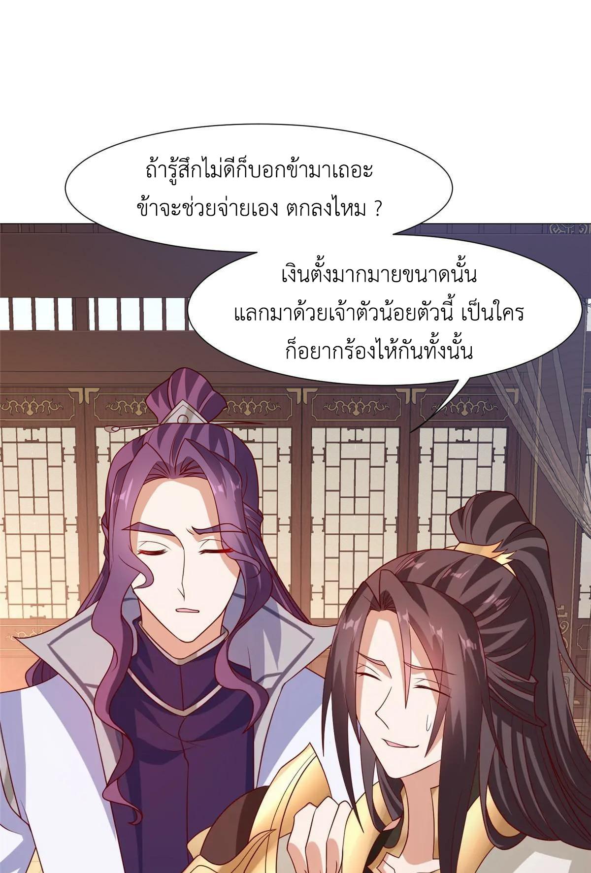 Dragon Master ตอนที่ 206 แปลไทยแปลไทย รูปที่ 47