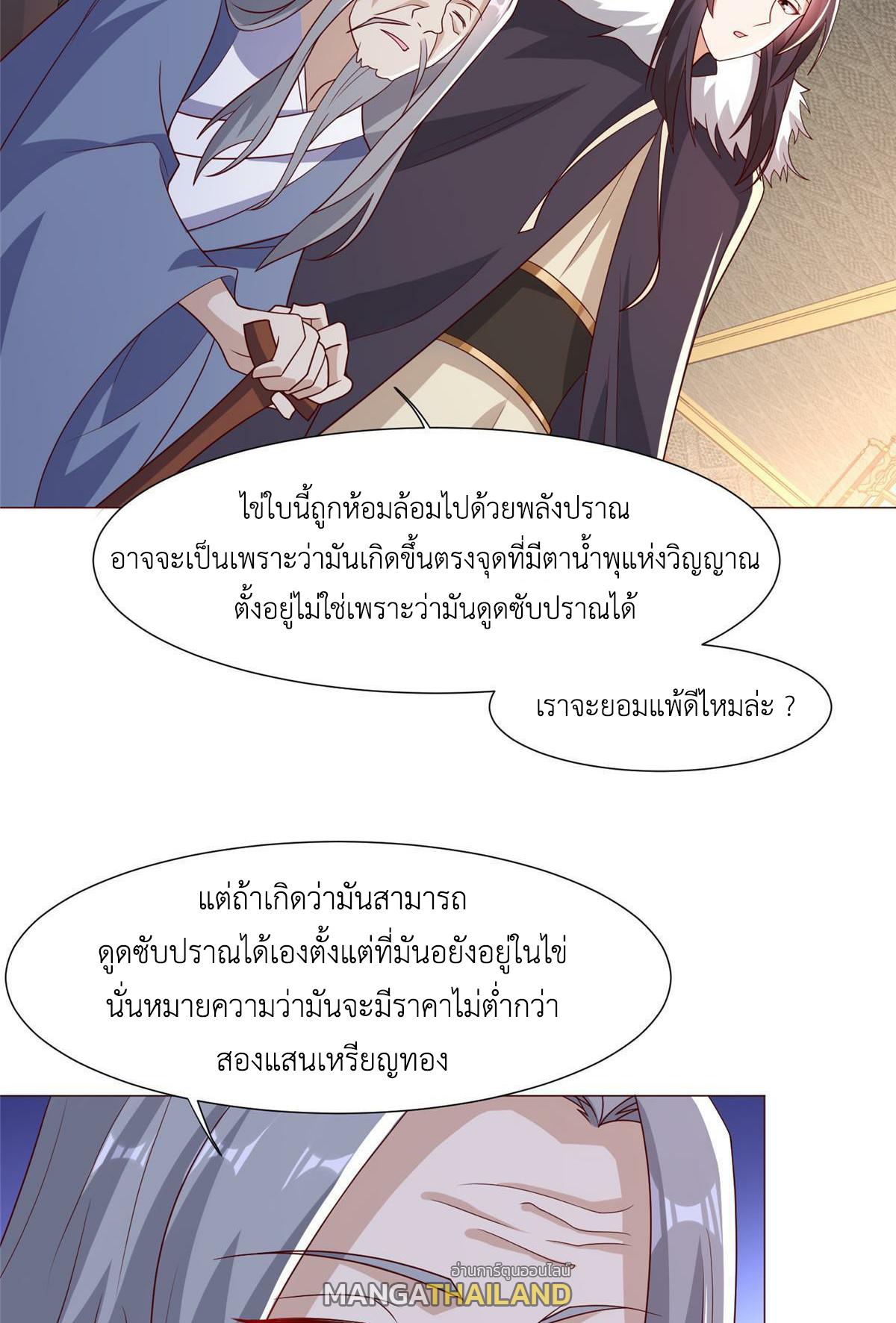 Dragon Master ตอนที่ 206 แปลไทยแปลไทย รูปที่ 5