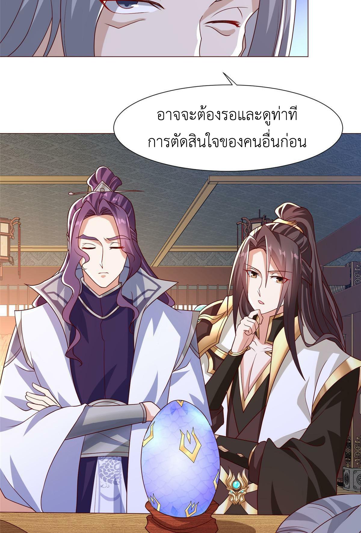 Dragon Master ตอนที่ 206 แปลไทยแปลไทย รูปที่ 6