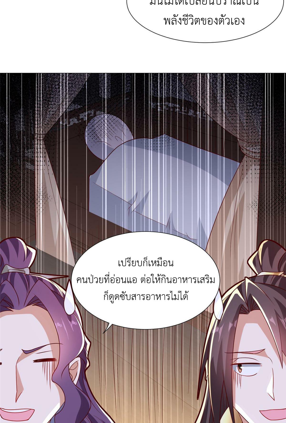 Dragon Master ตอนที่ 206 แปลไทยแปลไทย รูปที่ 9