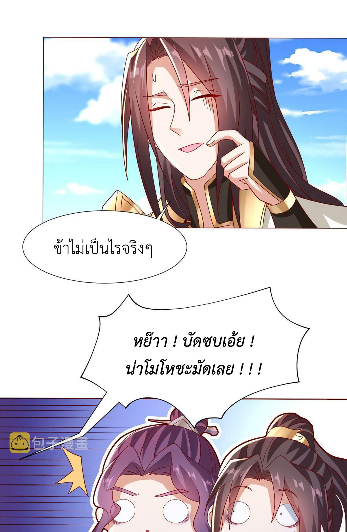 Dragon Master ตอนที่ 207 แปลไทยแปลไทย รูปที่ 12