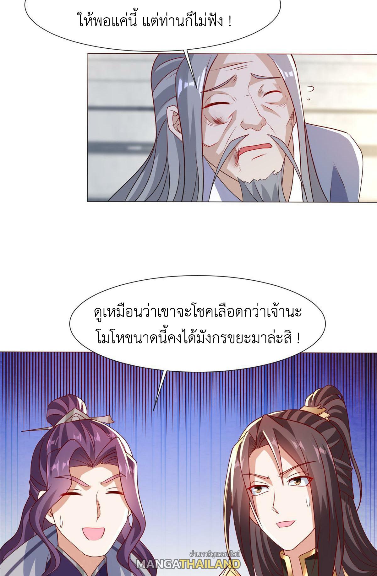 Dragon Master ตอนที่ 207 แปลไทยแปลไทย รูปที่ 15