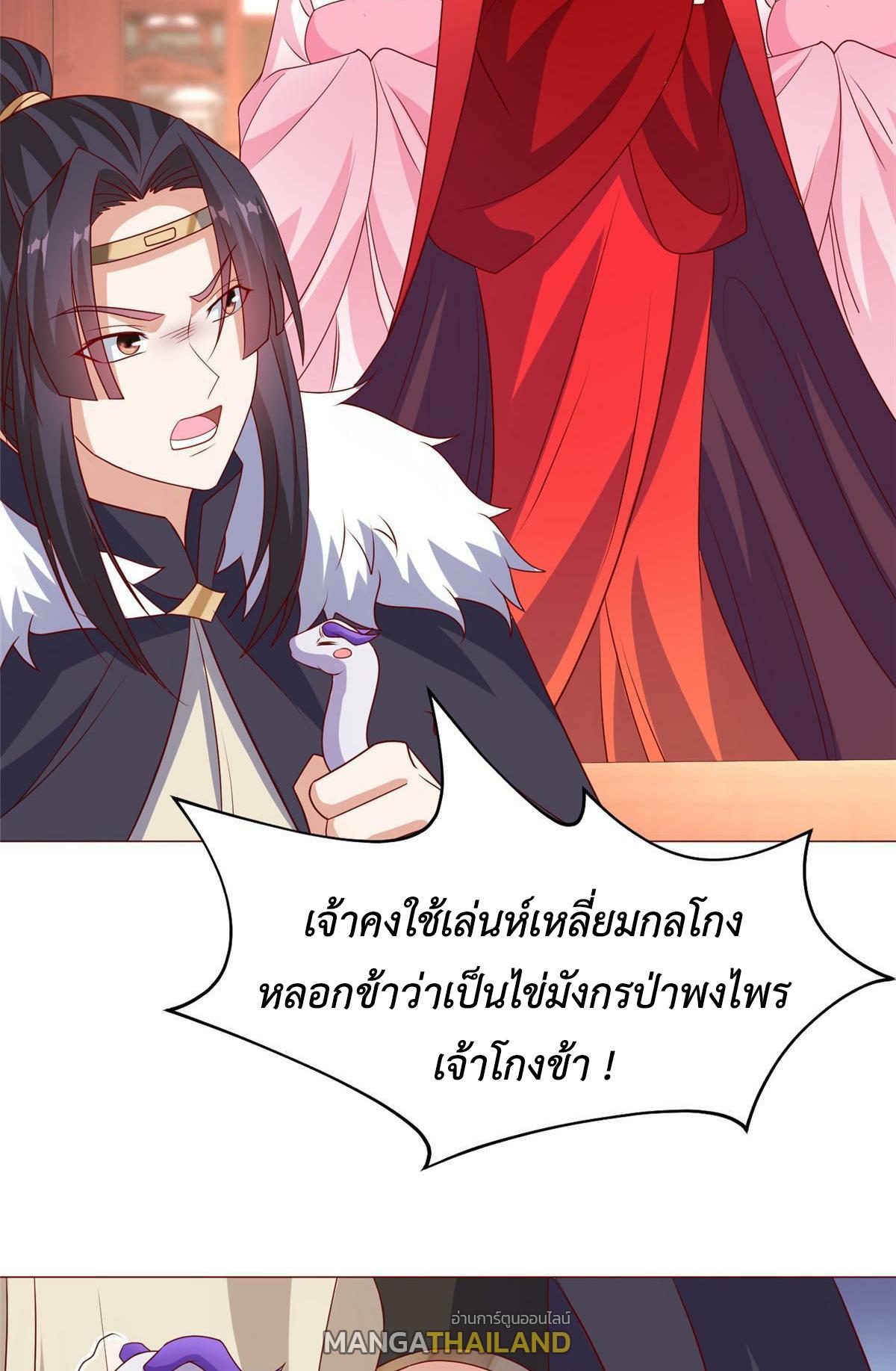 Dragon Master ตอนที่ 207 แปลไทยแปลไทย รูปที่ 17