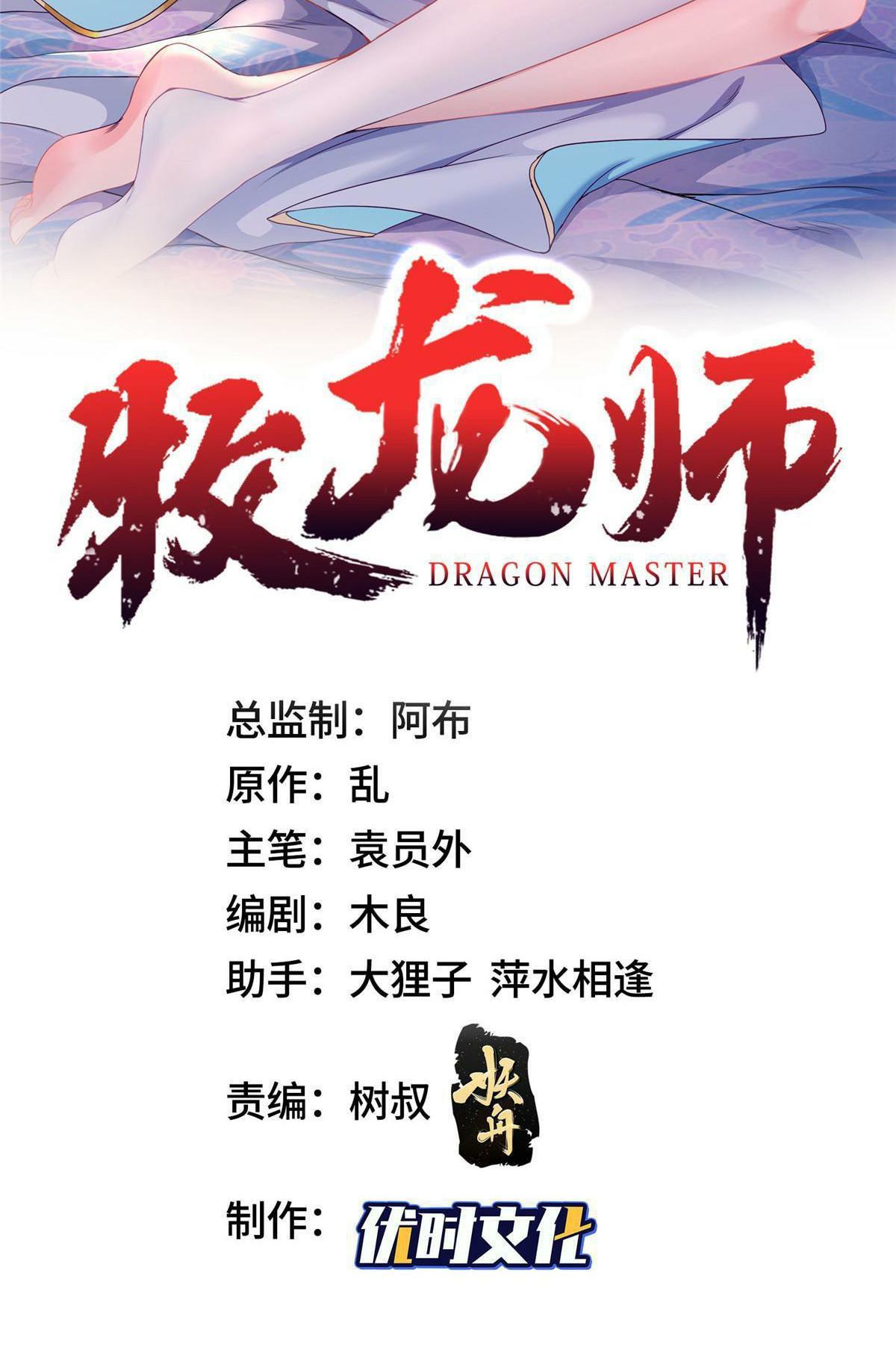 Dragon Master ตอนที่ 207 แปลไทยแปลไทย รูปที่ 2